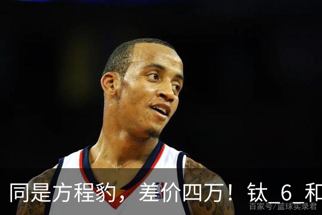 同是方程豹，差价四万！钛 6 和钛 7，到底贵在哪？